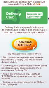 Деливери (бывший Delivery Club) Coupons