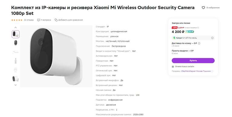 Комплект из IP-камеры и ресивера Xiaomi Mi Wireless Outdoor Security Camera 1080p Set