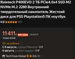 SSD для PS5 Reletech P400EVO, 2 ТБ (PCIe4.0x4 NVMe M.2 2280), из-за рубежа