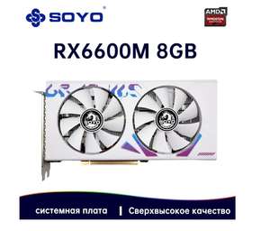 Видеокарта SOYO Radeon RX 6600M 8 ГБ (RX6600M 8GB), из-за рубежа, по Ozon карте