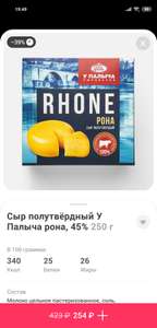 [Самара] Сыр полутвердый у Палыча Рона, 45% 250гр