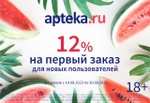 Скидка 12% на первый заказ Аптека.ру