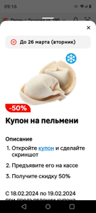 Магнит Coupons