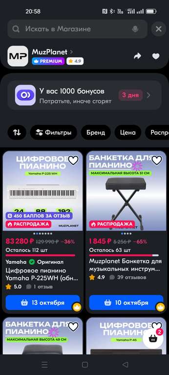 1000 бонусов продавец MuzPlanet