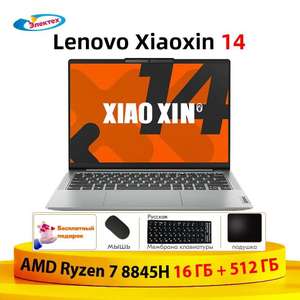 Ультрабук Lenovo Xiaoxin 14 2024, 14/IPS/Ryzen 7 8845H/Radeon 780M/16+512 GB (с Ozon картой, из-за рубежа)