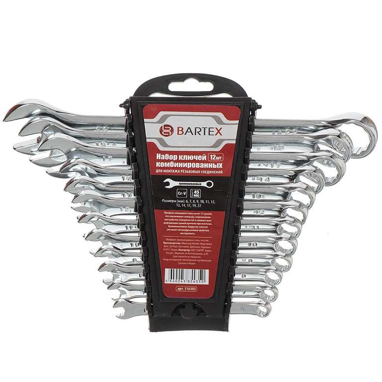 Набор ключей Bartex комбинированный, 12 предметов, 6-22 мм