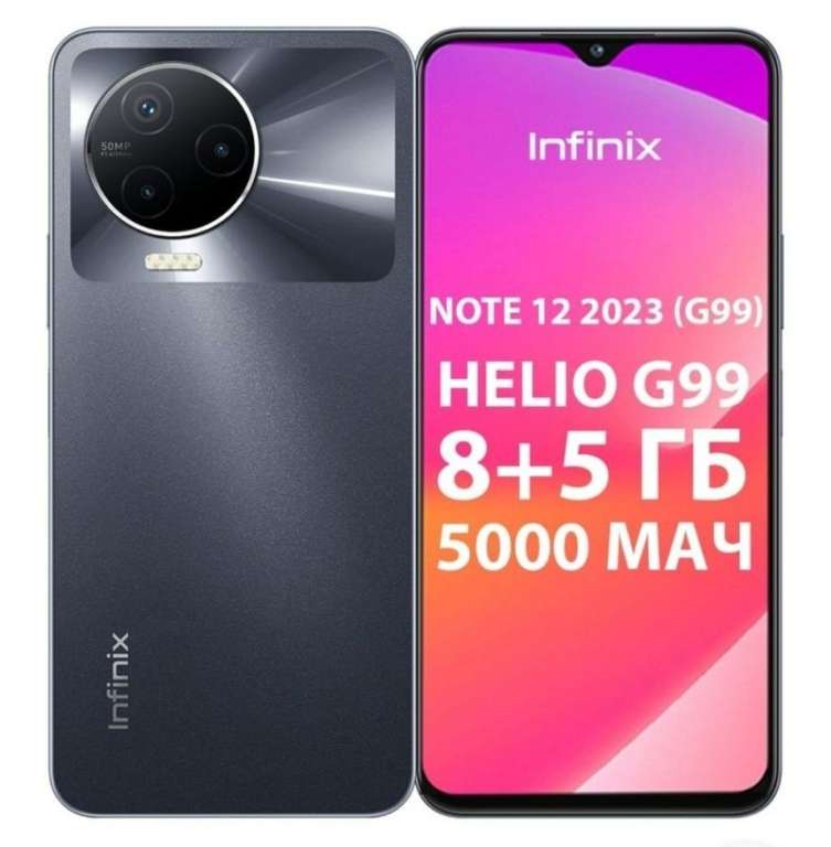 Смартфон Infinix NOTE 12 2023 G99 8+256 GB Infinix