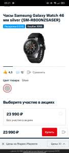 [не везде] Часы Samsung Galaxy Watch 46 мм silver (SM-R800NZSASER) + возврат 5998