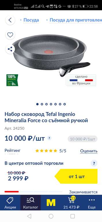 Набор сковород Tefal Ingenio Mineralia Force со съёмной ручкой 26+22 СМ (только в офлайн магазине)