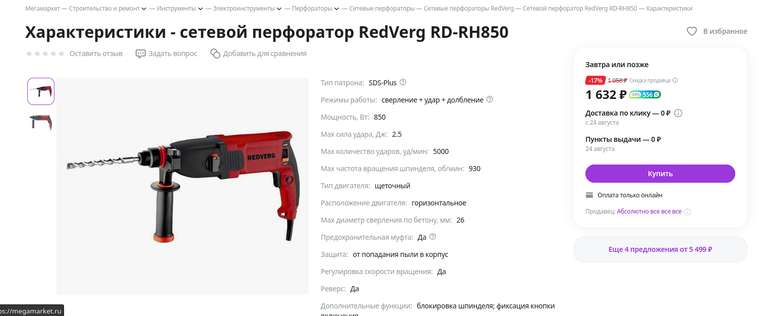 Сетевой перфоратор RedVerg RD-RH850