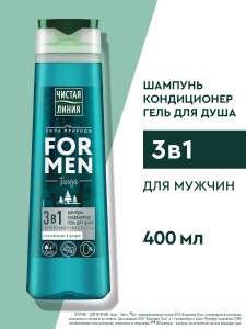 Шампунь Чистая Линия FOR MEN Taiga (3в1), 400 мл