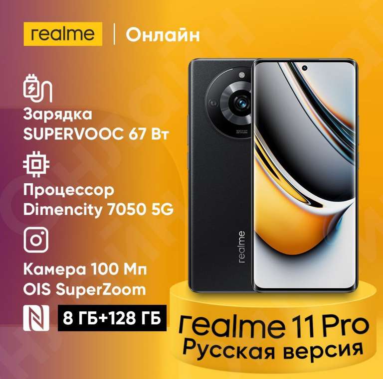 Смартфон Realme 11 Pro - чёрный, русская версия (из-за рубежа)
