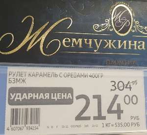 Мороженое «Жемчужина России» Рулет карамель с орехами, 400 г