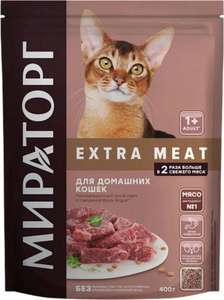 Сухой корм для кошек Мираторг EXTRA MEAT, говядина, 400 г