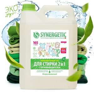 Гель для стирки Synergetic 2 в 1 с эффектом пятновыводителя