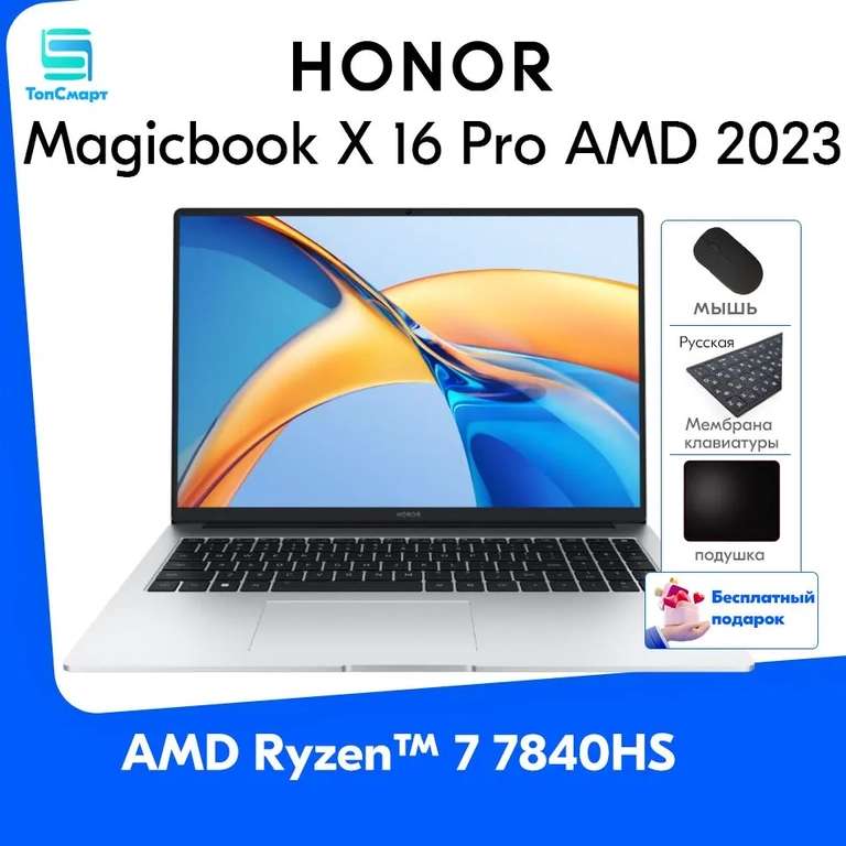 Ноутбук Honor MagicBook X 16 Pro (16", IPS, Ryzen 7 7840HS, 16 Гб LPDDR5, 512 Гб SSD, Radeon 780M, Windows 11), из-за рубежа