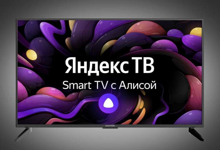Телевизор Hartens 43" Full HD с ЯндексТВ HTY-43FHD06B-S2 Smart TV