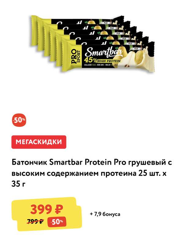Батончик Smartbar Protein Pro грушевый с высоким содержанием протеина 25 шт.