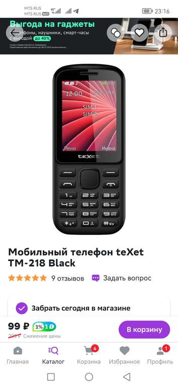 [Ливны, возм., и др.] Мобильный телефон texet TM-218 Black