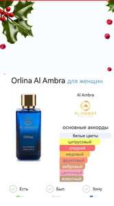 Парфюмированная вода AL AMBRA PERFUMES Orlina 100мл (1264₽ с новорегом)