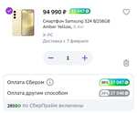 Смартфон Samsung S24 8/256GB Amber Yellow (+ до 39% бонусов)