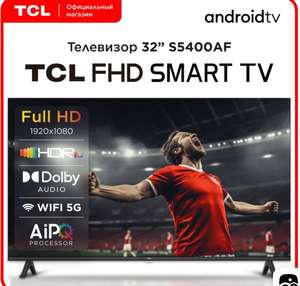 Телевизор TCL 32S5400AF 32” FHD Android TV (с картой OZON)