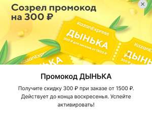 Магнит Маркет (бывший KazanExpress) Coupons