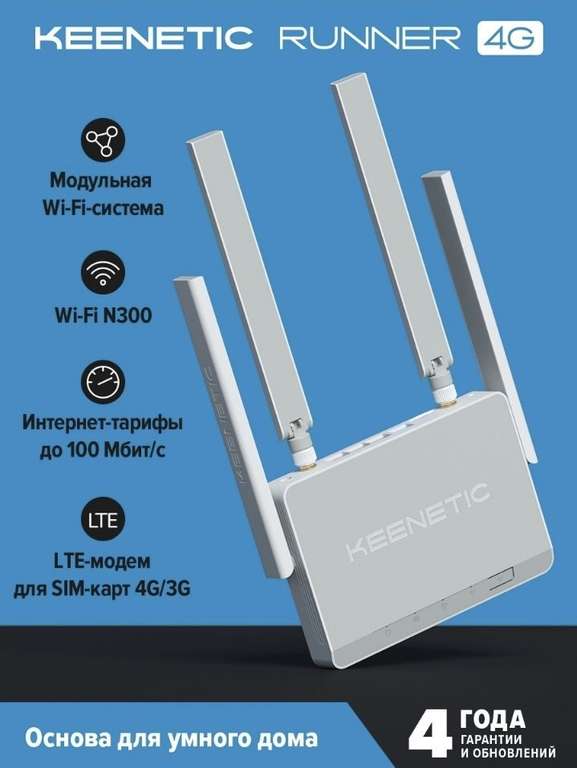 Wi-Fi роутер Keenetic Runner 4G KN-2210