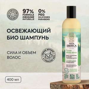 Шампунь для волос Natura Siberica, 400 мл
