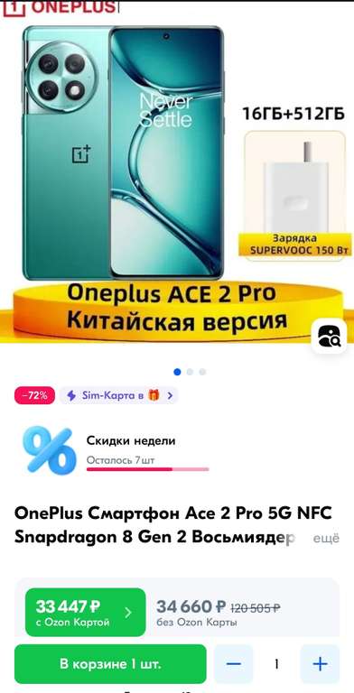 Смартфон OnePlus Ace 2 Pro 5G, 16/512 Гб (с Озон картой, из-за рубежа)