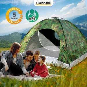 Палатка туристическая 4 местная Classmark 200 х 200 см