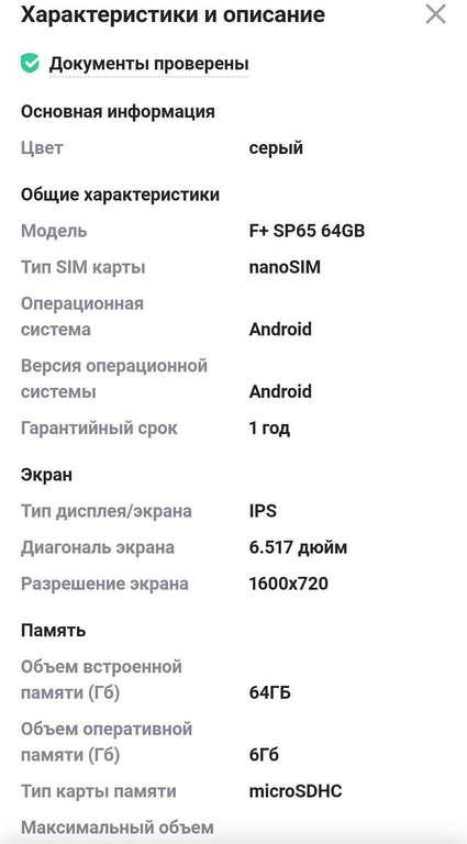 Смартфон F+ SP65 64GB Gray (цена с WB кошельком)