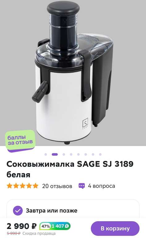 Соковыжималка SAGE SJ 3189 белая