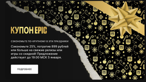 Epic Games Store Coupons