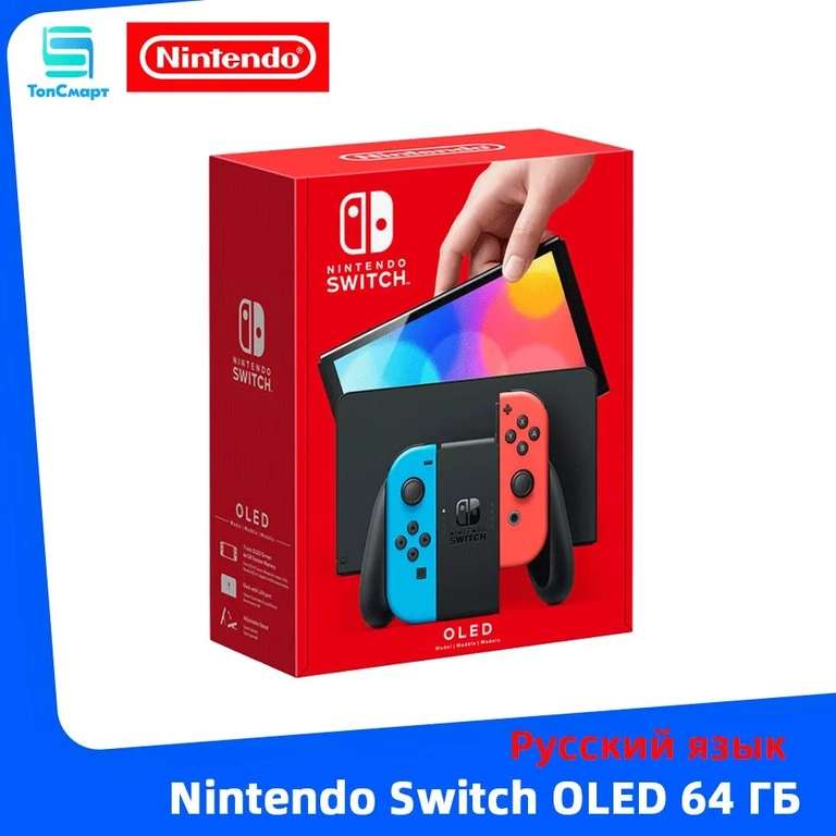 Игровая приставка Nintendo Switch OLED 64 Gb (из-за рубежа)