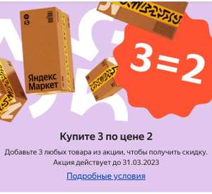 Яндекс Маркет Coupons