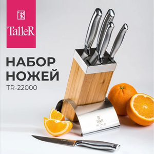 Набор ножей Taller Шеффилд TR-22000, 5 шт. + возврат 4 920 бонусов