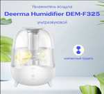 Увлажнитель воздуха Deerma Humidifier DEM-F325, ультразвуковой (по Ozon карте)
