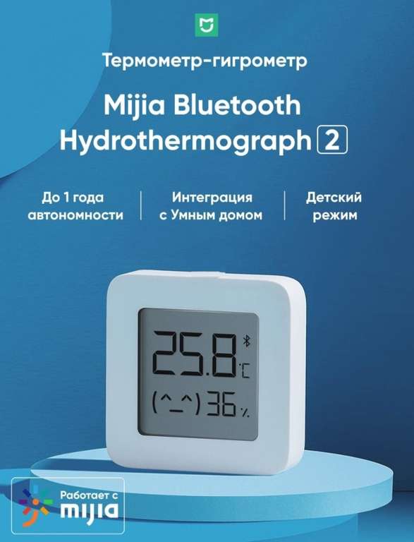 Термометр-Гигрометр Mijia Bluetooth Hygrothermograph 2