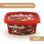 Ореховая паста с добавлением какао WELLNUT, 400г