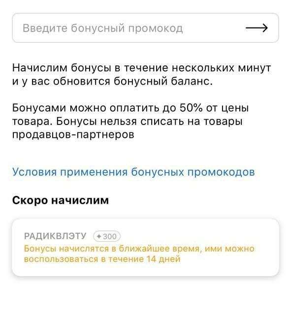 300 бонусов Лэтуаль