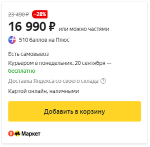 Яндекс Маркет Coupons