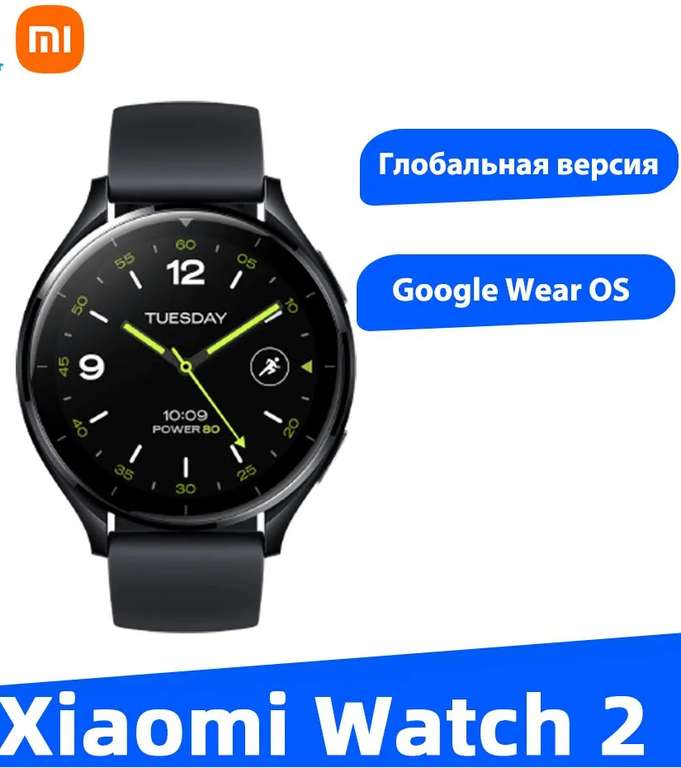 Умные часы Xiaomi Watch 2 глобальная версия (из-за рубежа, с Ozon картой)