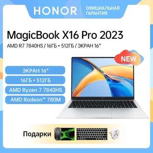 Ноутбук Honor MagicBook X16 Pro 2023, 16", IPS, AMD Ryzen 7 7840HS,16 ГБ 512 ГБ, Windows 11