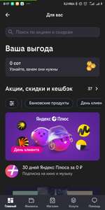 Подписка Яндекс Плюс бесплатно на 30 дней (для абонентов Билайн)