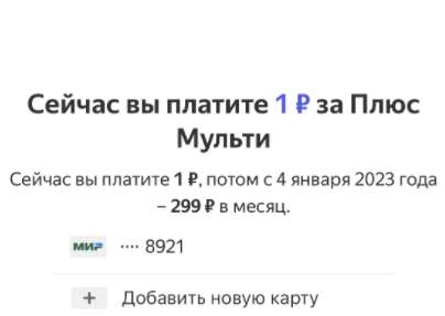 Подписка Яндекс Плюс Мульти на 2 месяца если у вас действующая подписка Яндекса с MoreTV