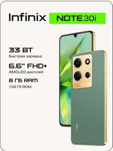 [МСК и возм. др] Смартфон Infinix Note 30i 8/128