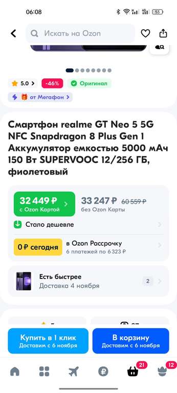 Смартфон realme GT Neo 5 5G NFC 12/256 (из-за рубежа) (цена с ozon картой)
