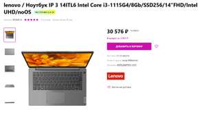 Ноутбук Lenovo IP 3 14ITL6 Intel Core i3-1115G4/8Gb/SSD256/14"FHD/Intel UHD/noOS