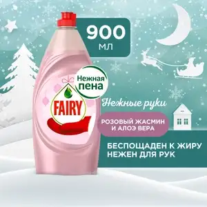 Средство для мытья посуды Fairy 900 мл. (по Ozon карте)